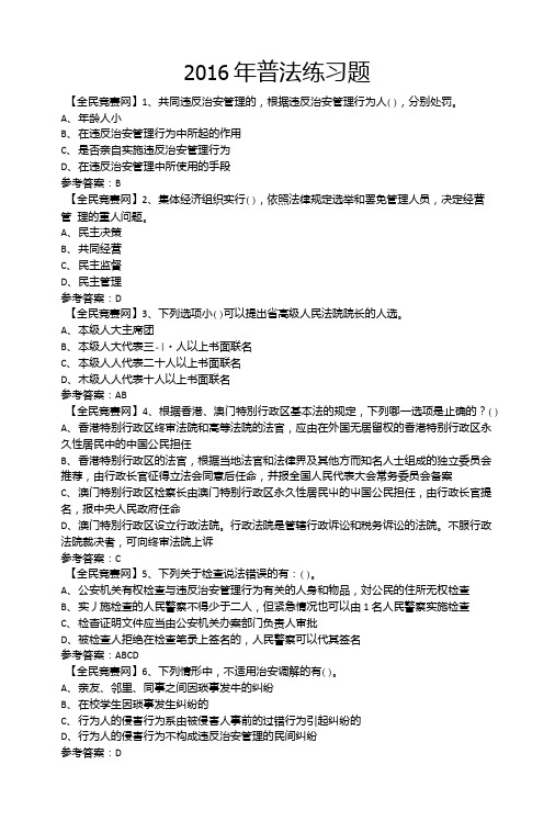 中学生法律知识竞赛试题23附答案.doc