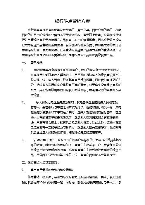 中融正元银行驻点销售方案