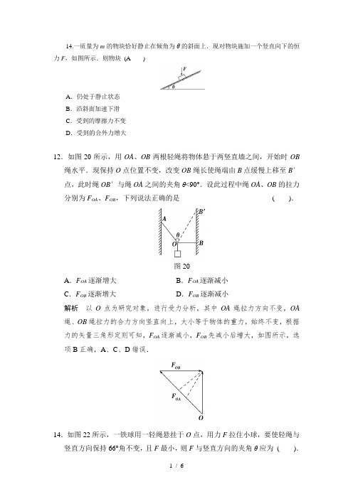 整体法、隔离法含参考答案