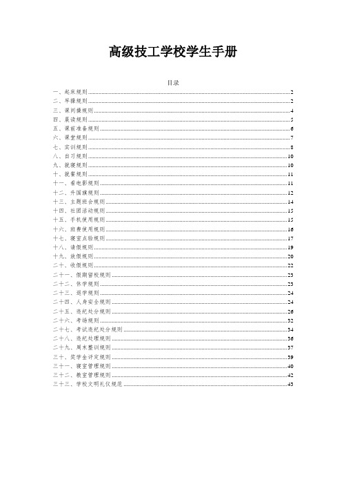 职业学校学生手册高级技工学校学生手册