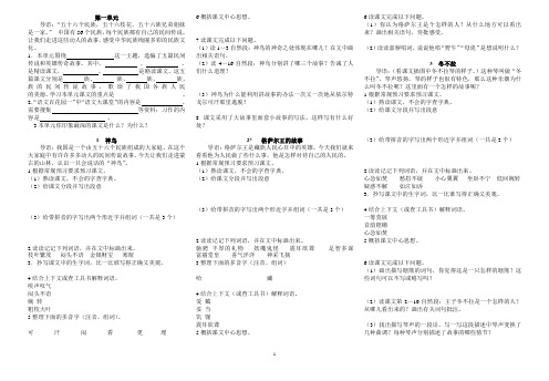 语文S版五年级下册预习提纲