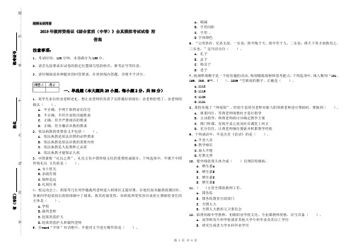 2019年教师资格证《综合素质(中学)》全真模拟考试试卷 附答案