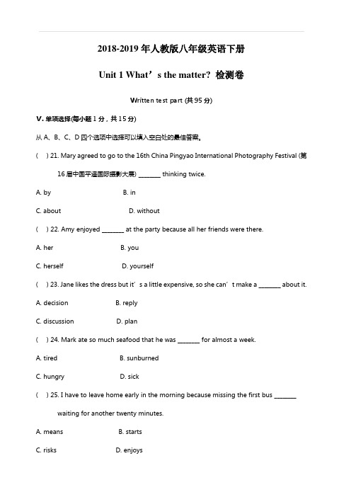 2018-2019年人教版八年级英语下册Unit 1单元测试卷(附答案)