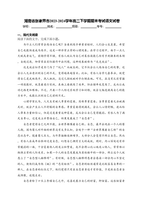 湖南省张家界市2023-2024学年高二下学期期末考试语文试卷(含答案)