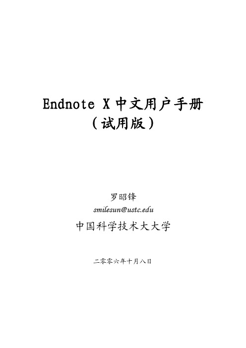 Endnote X中文用户手册