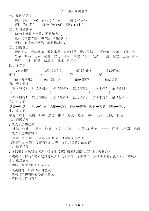 小学二年级语文上册重点知识总结-推荐下载