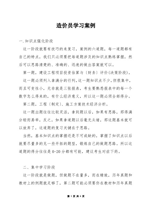 造价员学习案例