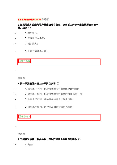 2015年浙江大学远程教育经济学概论作业