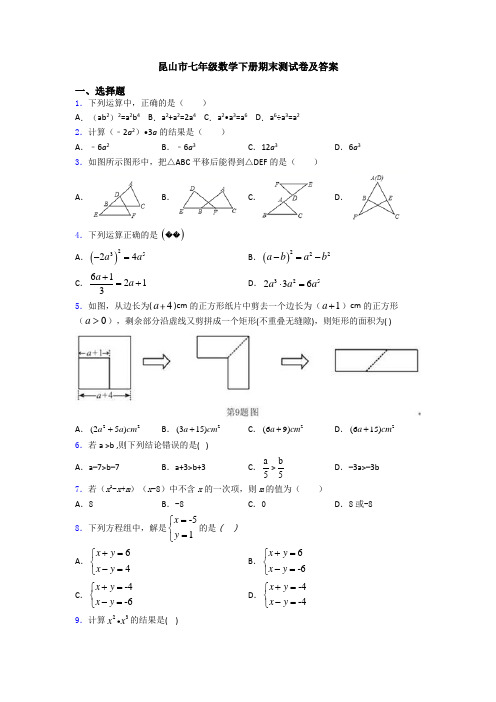 昆山市七年级数学下册期末测试卷及答案