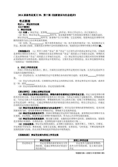 2014届总复习39：哲学第十课学生卷