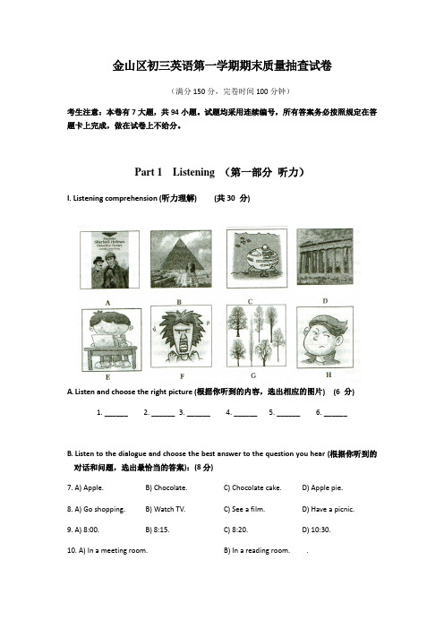 2018金山区初三英语一模卷及答案