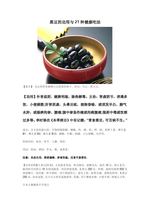 黑豆的功用与21种健康吃法