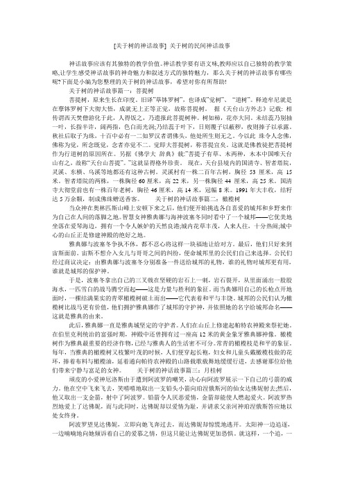 [关于树的神话故事] 关于树的民间神话故事