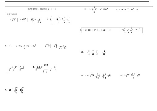 (完整word版)初中数学中考计算题复习含答案.docx