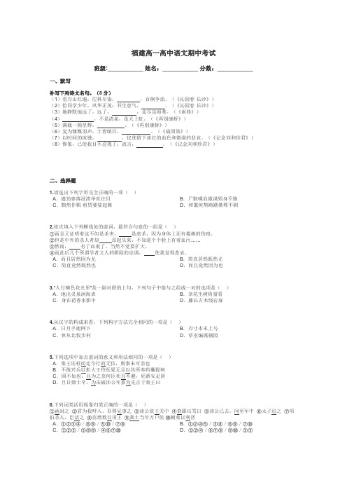 福建高一高中语文期中考试带答案解析
