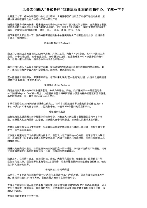 风景文创融入“各式各样”创新运动业态的购物中心,了解一下?
