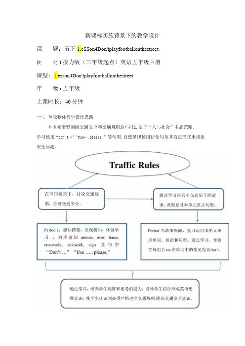 接力版五下 Lesson 4 Period 2单元教学设计