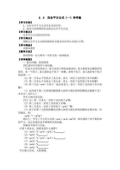 完全平方公式导学案(1)