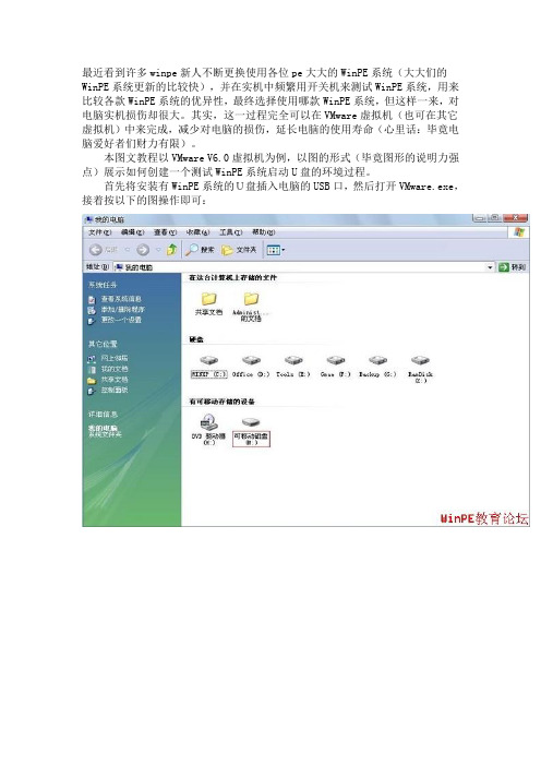 在VMware虚拟机中测试WinPE系统启动U盘的图文教程