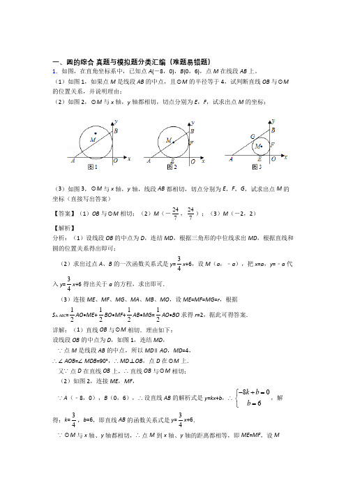 人教中考数学培优易错试卷(含解析)之圆的综合附详细答案