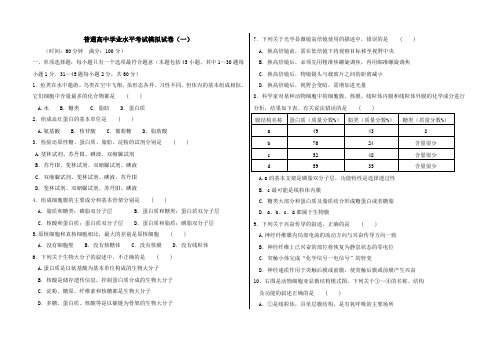 河北省张家口市宣化第四中学2016-2017学年度第一学期学业水平考试模拟试卷(一)