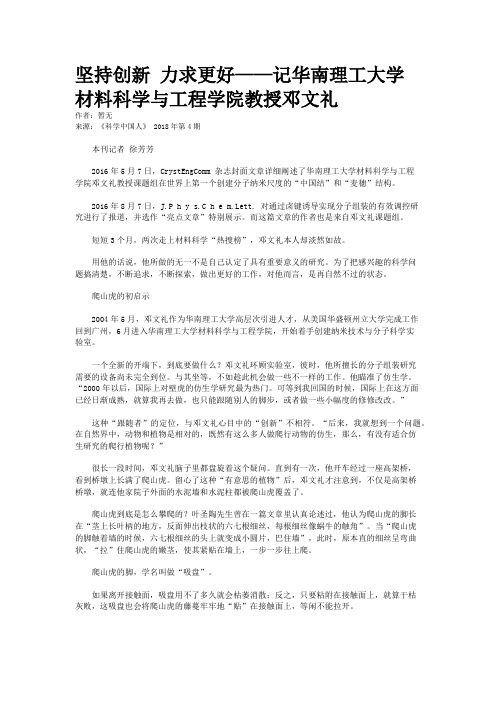 坚持创新 力求更好——记华南理工大学材料科学与工程学院教授邓文礼