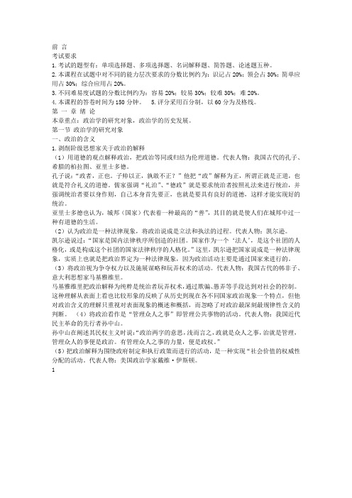 2015年10月自考政治学概论专业考点要点复习资料(72)