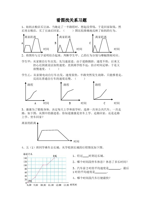 看图找关系习题