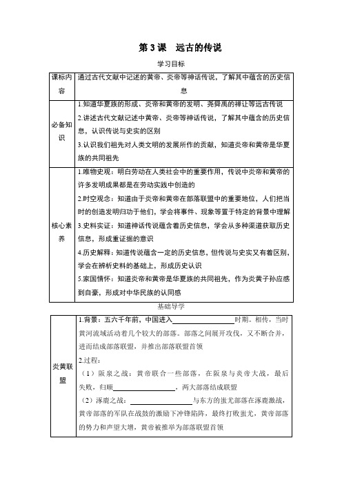 第3课-远古的传说--同步学案(含答案)