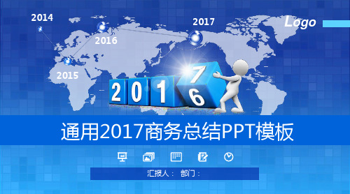 通用2017商务总结PPT模板