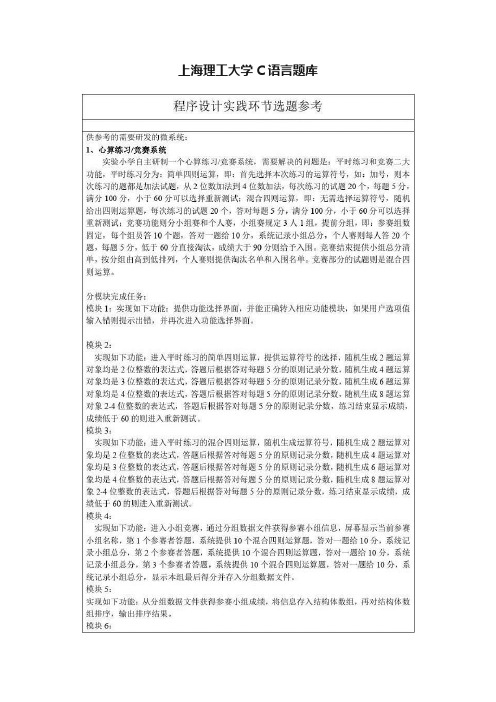 上海理工大学C语言题库