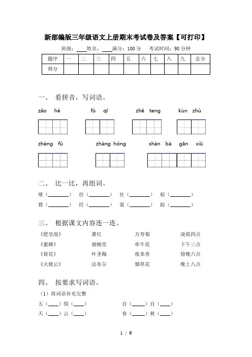 新部编版三年级语文上册期末考试卷及答案【可打印】