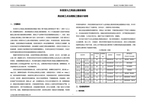 高边坡治理设计总说明