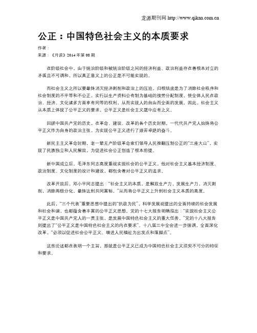 公正：中国特色社会主义的本质要求