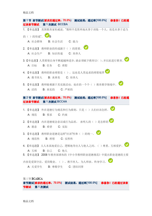 最新深圳市教师继续教育公需课答案