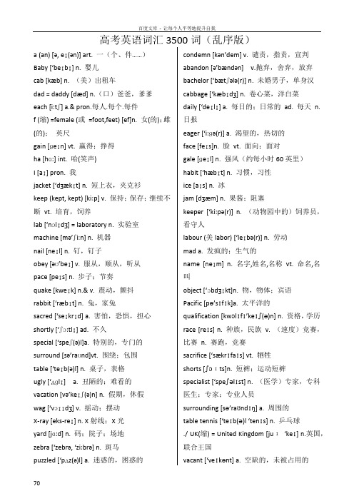 高考英语词汇3500词乱序版