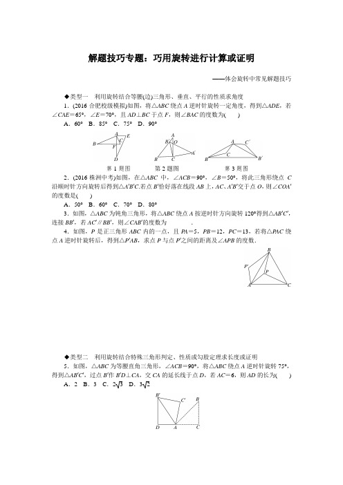 解题技巧专题：巧用旋转进行计算或证明