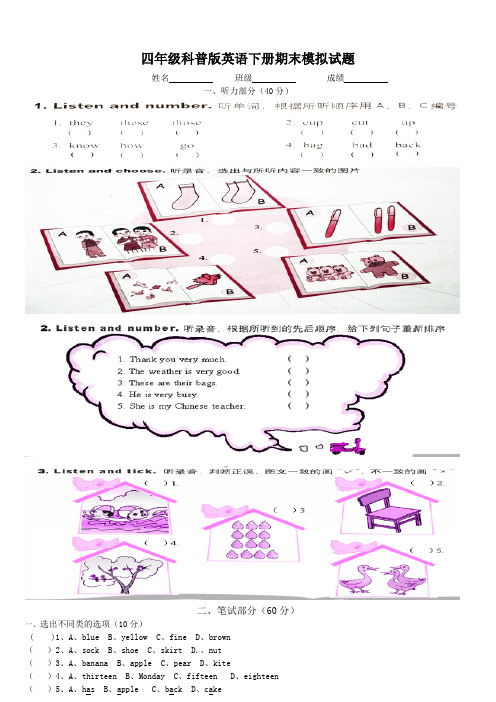 四年级科普版英语下册期末模拟试题.doc