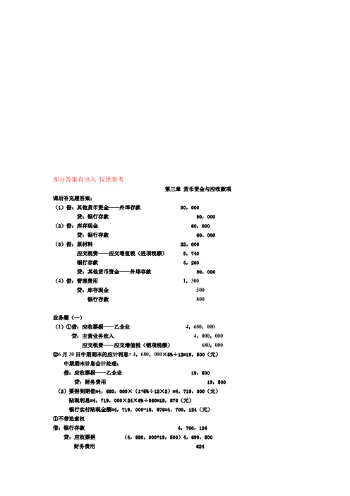 中级财务会计学答案(立信会计出版社第三版)