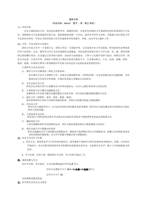 固体力学-大连理工大学运载工程与力学学部