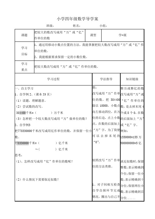 把较大数改写成用“万”或“亿”作单位的数