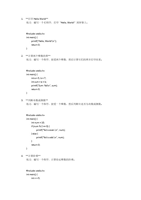 C语言经典练习题50道(附答案)