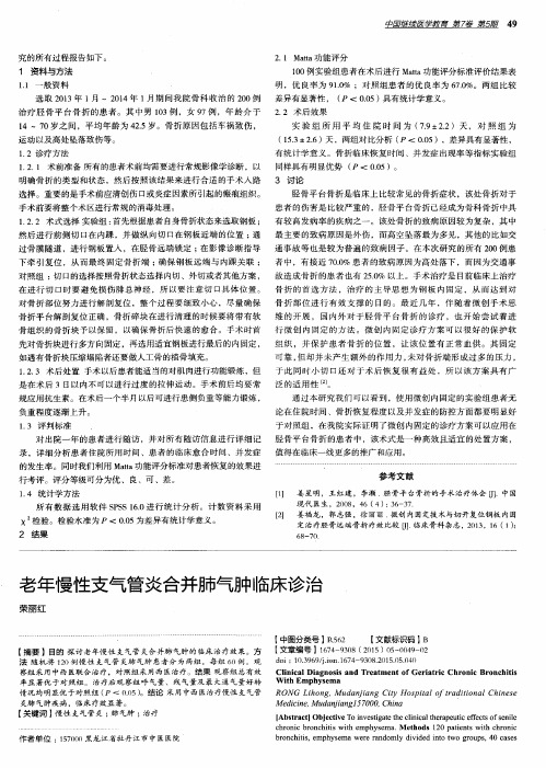 老年慢性支气管炎合并肺气肿临床诊治