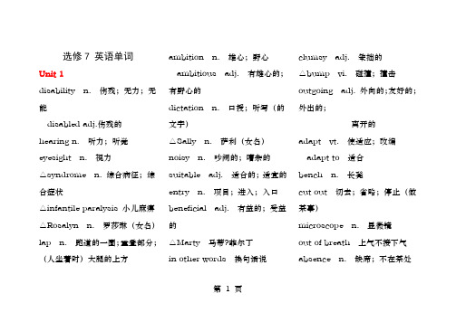 人教版高中英语选修七词汇表