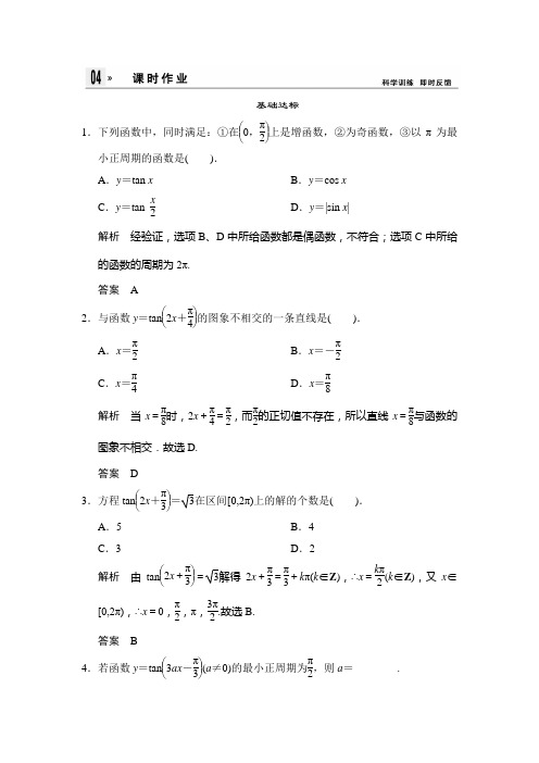 2013-2014版高中数学(人教A版)必修四配套Word版活页训练 第一章 三角函数1.4.3