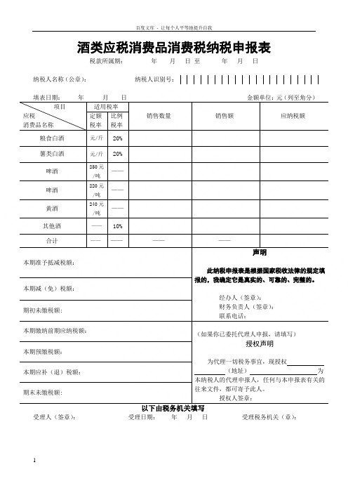 酒类消费税纳税申报表