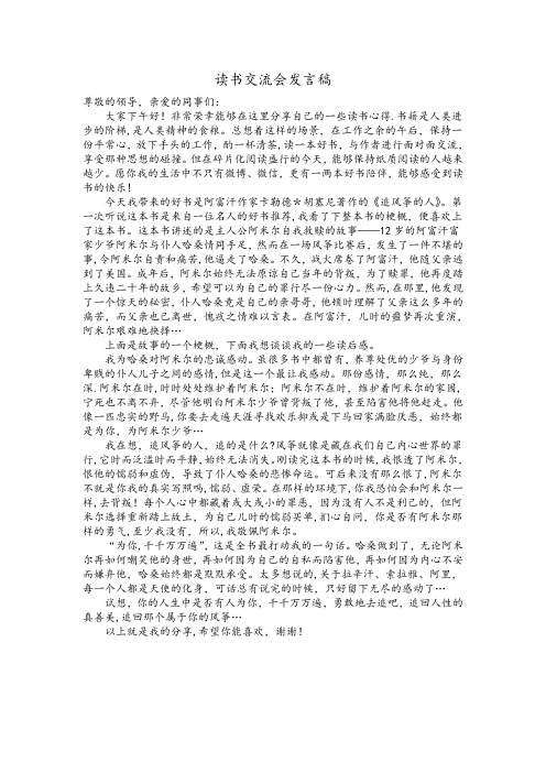 读书交流会发言稿——追风筝的人