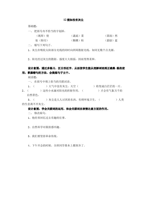 《假如没有灰尘》经典习题.doc