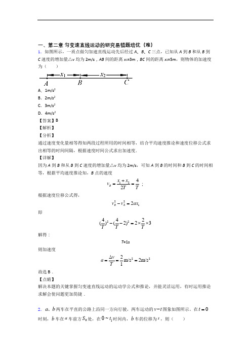 高一上册物理 第二章 匀变速直线运动(提升篇)(Word版 含解析)