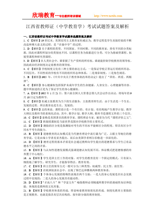 江西省教师证(中学教育学)考试试题答案及解析